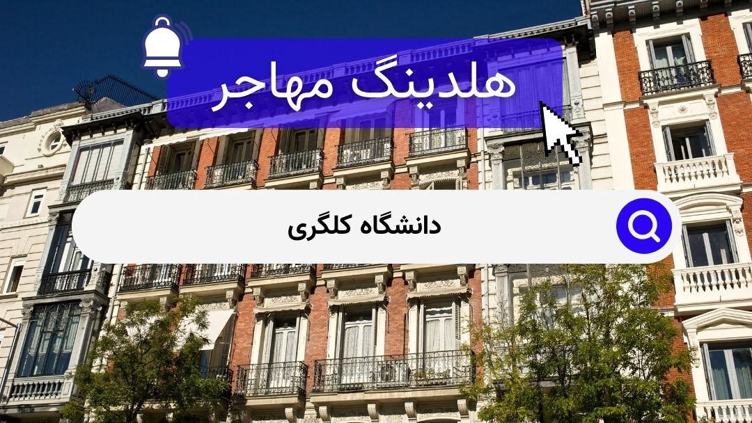 دانشگاه کلگری